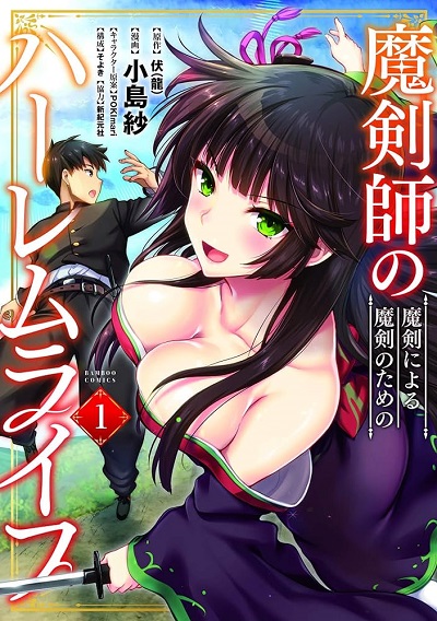 【画像】なろう主人公さん、刀を擬人化させてセクロスしてしまうｗｗｗｗｗｗ