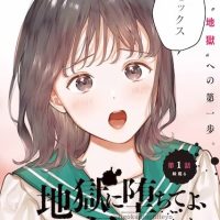 【画像】『地獄に堕ちてよ、お兄ちゃん』とかいう漫画、とうとう妹とエッチしてしまう