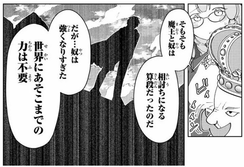 勇者「ハァハァ…ようやく魔王を倒したぞ！」国王「強すぎる奴は争いの種になる、勇者を処刑せよ」←これ