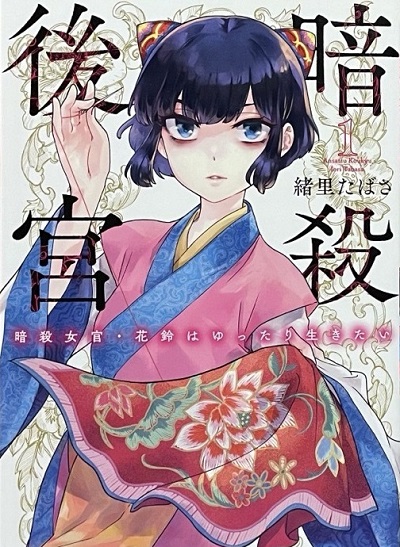 【画像】『薬屋のひとりごと』のパクリみたいな漫画、発見されてしまう