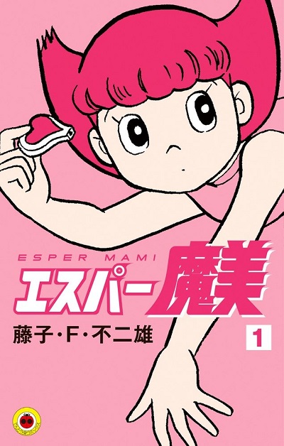 【画像】エスパー魔美「おしっこしたくなった…せや、能力で他人の膀胱に自分の尿送ったろ」→結果