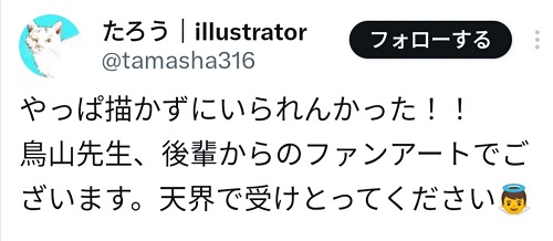 【画像】絵師さん｢えっ？鳥山明先生が！？｣(ﾑｸﾑｸ…)→結果