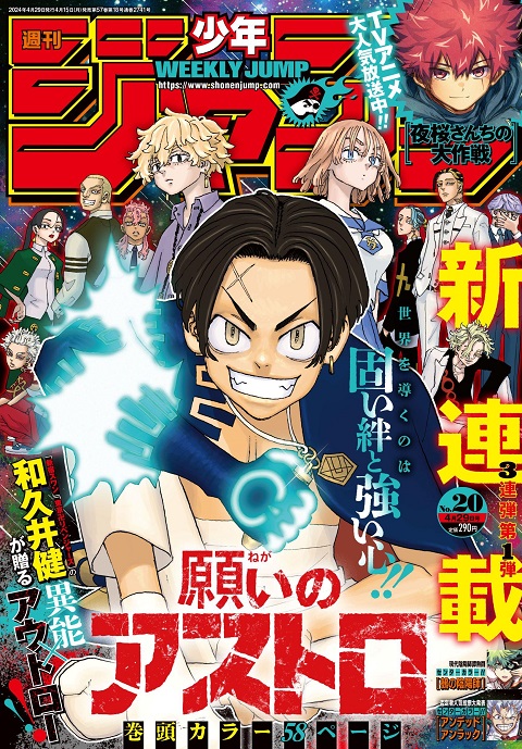 【画像】東リベ作者のジャンプ新連載、ヒロインが巨乳ｗｗｗｗｗ