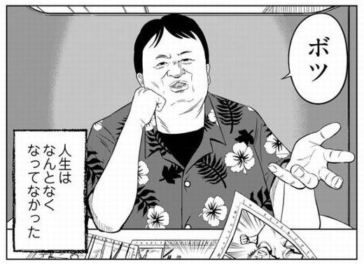 【画像】漫画家なんてなるもんじゃないとわかる漫画がこちらｗｗｗｗｗ