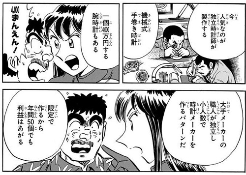 【悲報】秋本治さんが連載中の漫画、いつの間にか『こち亀』みたいな漫画になる
