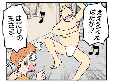 【画像】twitter漫画家「何か複雑な事情がある裸の王様の漫画を描いてみたw」 【画像】twitter漫画家「何か複雑な事情がある裸の王様の漫画を描いてみたw」