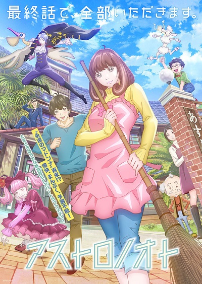 【悲報】今期のあのアニメ、敗北宣言「覇権を取りたかった…」
