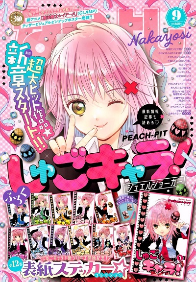 【朗報】『なかよし』9月号、なぜか即完売したため電子版を無料公開へ！