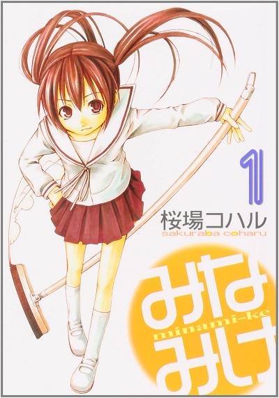【画像】『みなみけ』原作のパンチラ、エロすぎるｗｗｗｗｗｗ
