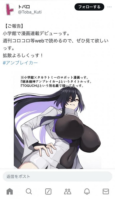 【画像】コロコロの新連載、いくら何でも女キャラのおっぱいがデカすぎる