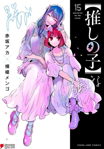 【悲報】『推しの子』←こいつが名作漫画になれなかった理由