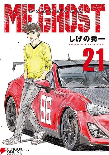 【画像】『頭文字D』のしげの秀一さんが描いたギャル、とんでもない事になるｗｗｗｗｗ