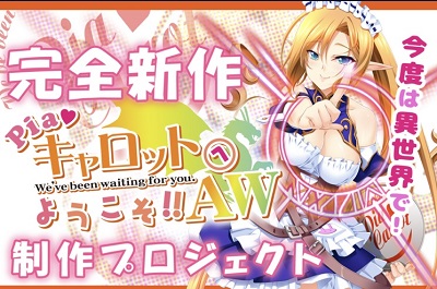【悲報】有名美少女ゲームのクラファン、ガチで逝くｗｗｗｗｗ