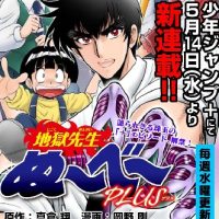 【朗報】『地獄先生ぬ～べ～』の新連載の1話、面白いｗｗｗｗｗｗ