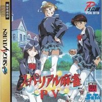【朗報】ワイ、サターン本体と『スーパーリアル麻雀P5』を購入ｗｗｗｗｗ