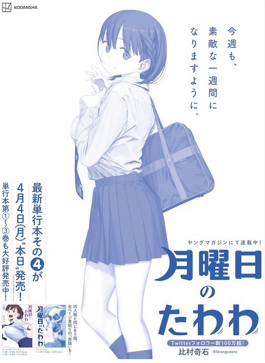【画像】 『月曜日のたわわ』さん、やはり下品な漫画だった