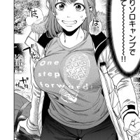 【画像】『ふたりソロキャンプ』の原作、どエロいｗｗｗｗｗｗ