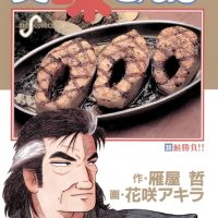【画像】『美味しんぼ』さん、とんでもなく頭がおかしいキャラが発見される