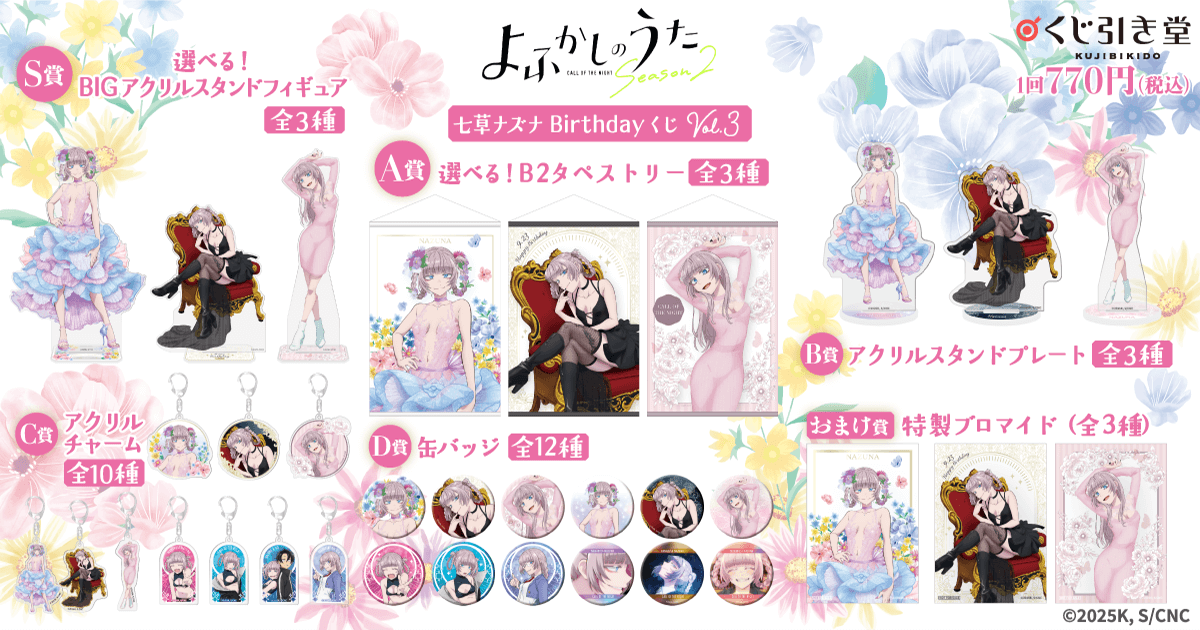 【画像】『よふかしのうた』のヒロイン、スケベな衣装を着せられてしまう！ これにはオタクの股間が暴走か！？