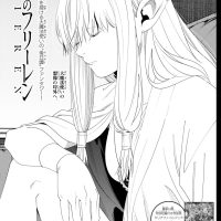 【画像】大人気漫画『葬送のフリーレン』、最新話で衝撃展開！ あの人気キャラがガチで逝く