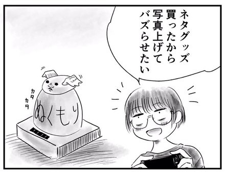 【画像】女さん「おもしろグッズを撮ってバズらせ狙お」ﾊﾟｼｬ →悲しすぎる事態にｗｗｗｗ