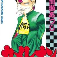 【画像】『カメレオン』で有名な漫画家・加瀬あつしさん、画力が向上する
