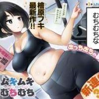 【画像】ヤンマガのむちむち漫画、むちむちのラインを上げてくる