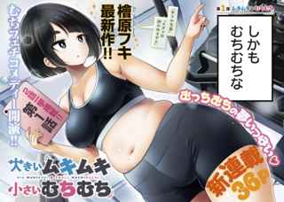 【画像】ヤンマガのむちむち漫画、むちむちのラインを上げてくる