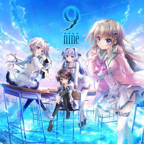 【悲報】名作エロゲ『9-nine-』、無事呪われたコンテンツになる… 【悲報】名作エロゲ『9-nine-』、無事呪われたコンテンツになる…