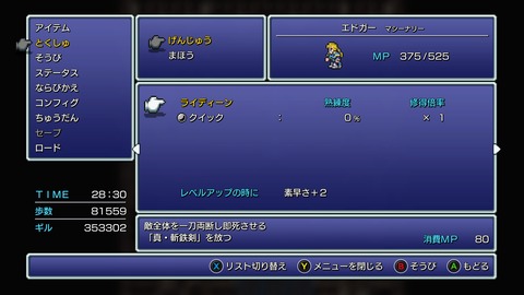 『FF6』とかいうレベルを上げすぎると詰んで取り返しがつかなくなるゲーム