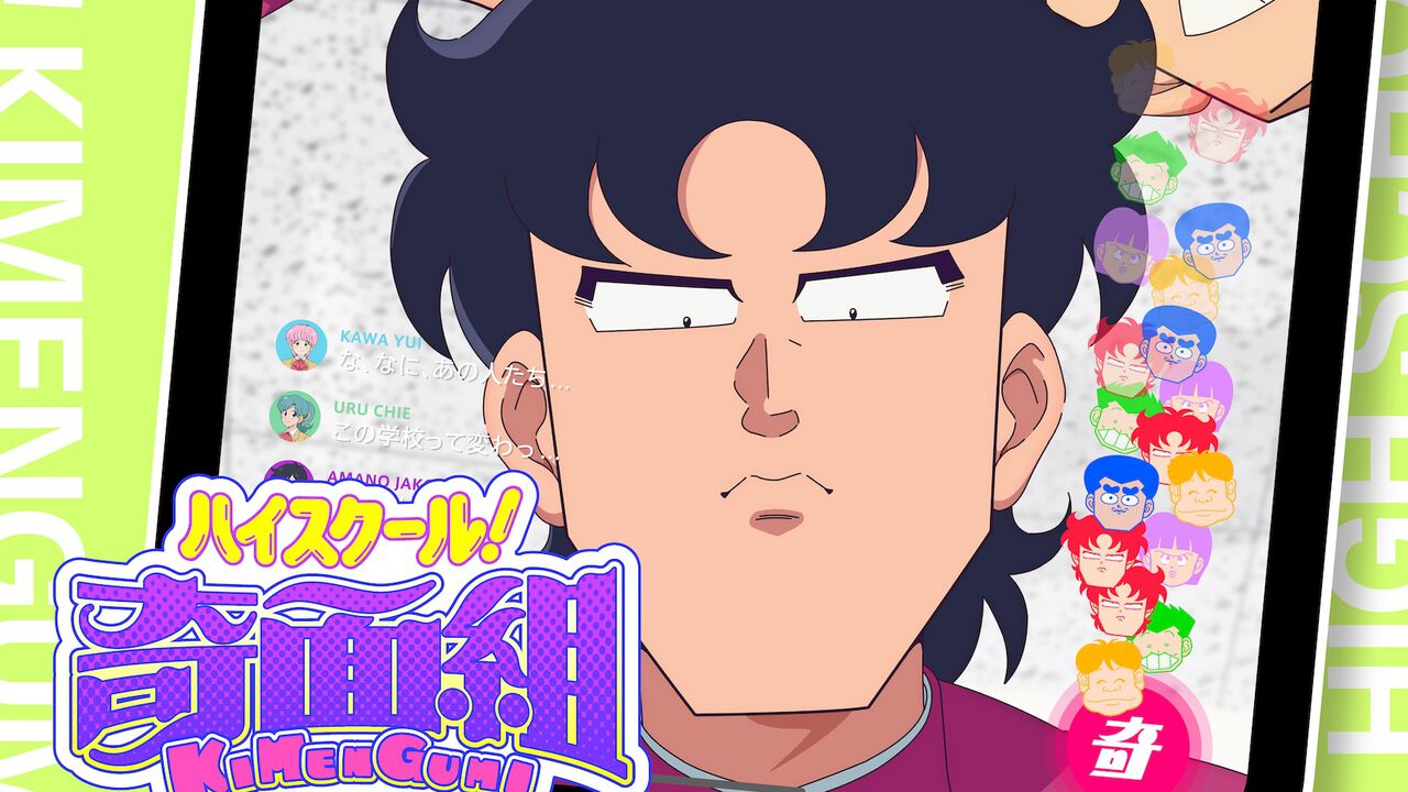 【悲報】アニメ『ハイスクール奇面組リメイク』、クソ改変クソ作画が過ぎて批判続出…