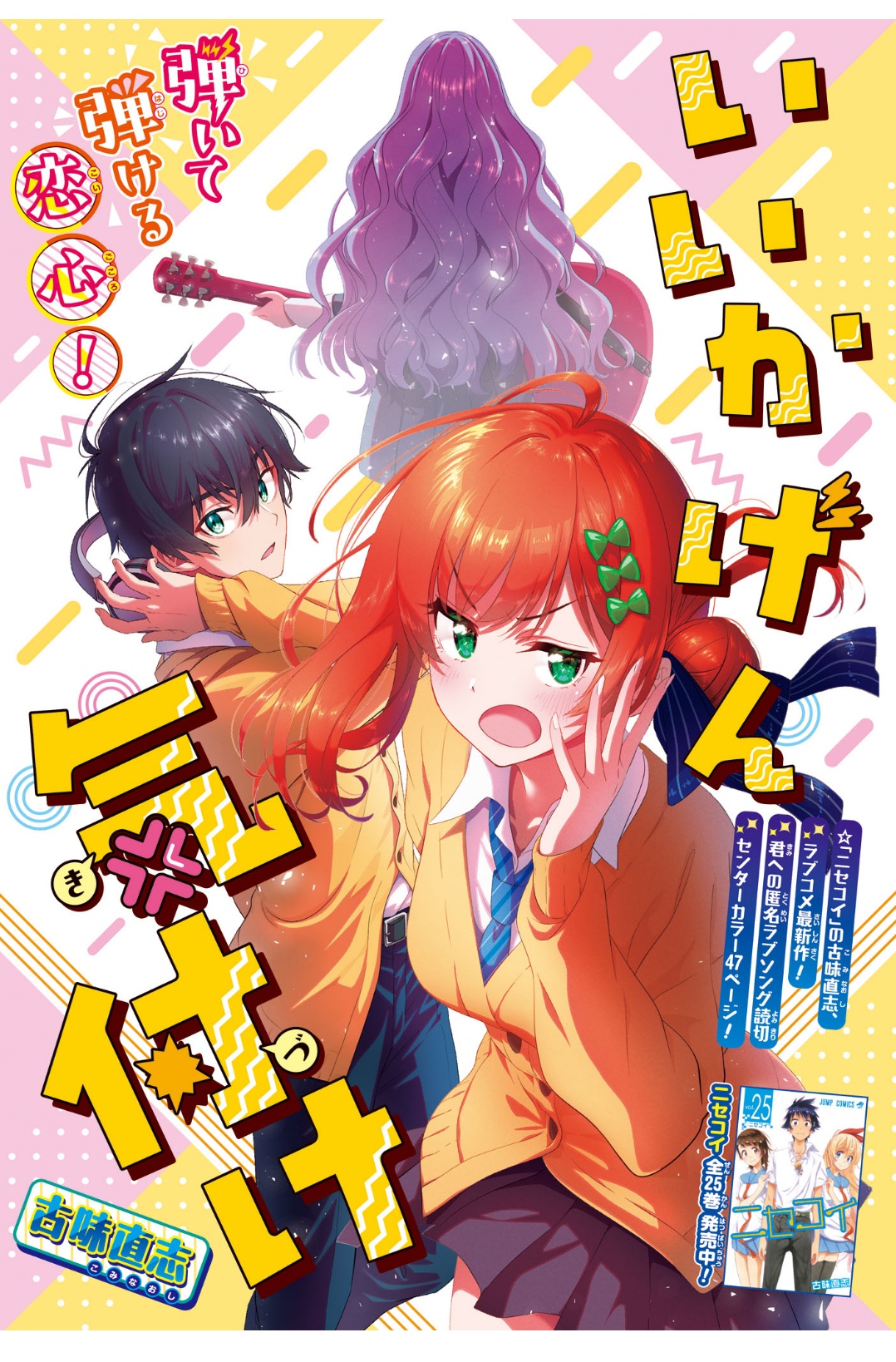 【画像】ニセコイ作者の新作漫画、ヒロインが可愛いｗｗｗｗｗｗ