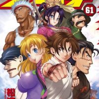 【朗報】サンデーの『史上最強の弟子ケンイチ』、続編の連載が決定ｗｗｗｗｗ