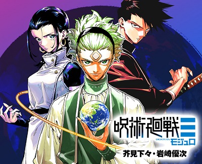 【画像】今週の『呪術廻戦モジュロ』、ずんだもん登場ｗｗｗｗｗ