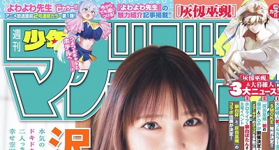 【画像】今週の少年マガジン、表紙が爆乳過ぎる