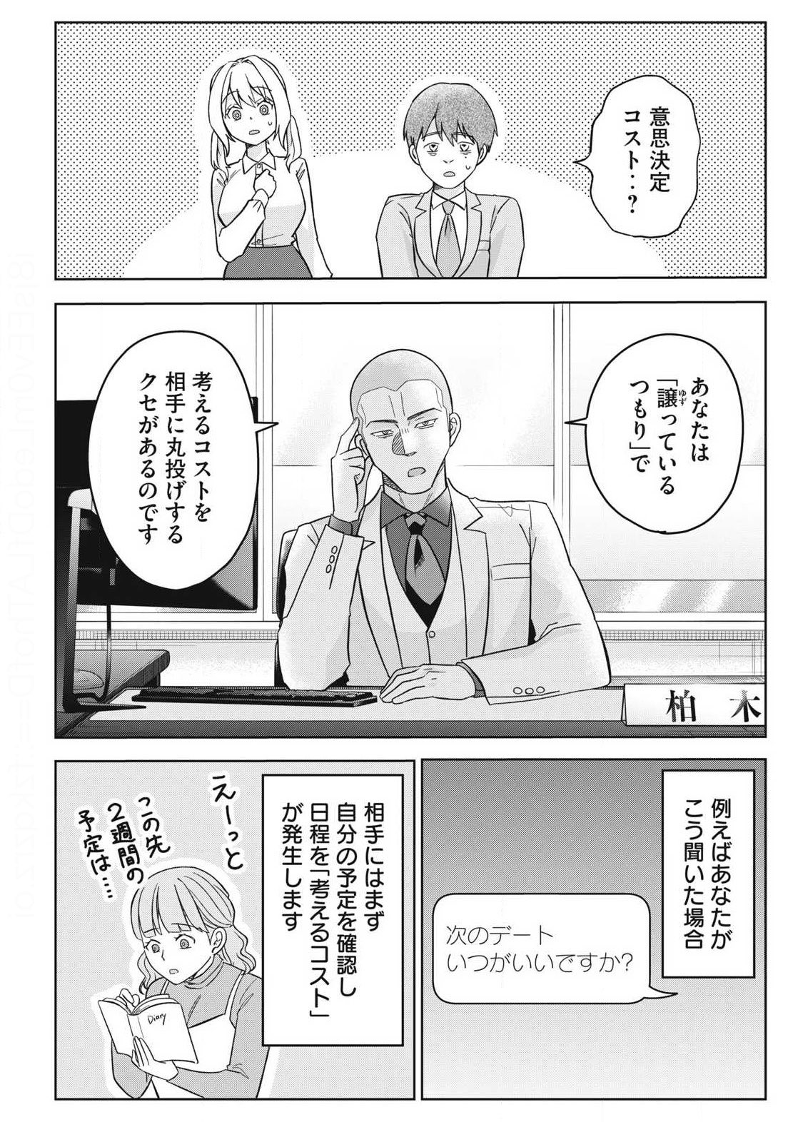 【画像】婚活漫画「優しい男がなぜモテないのか解説します」