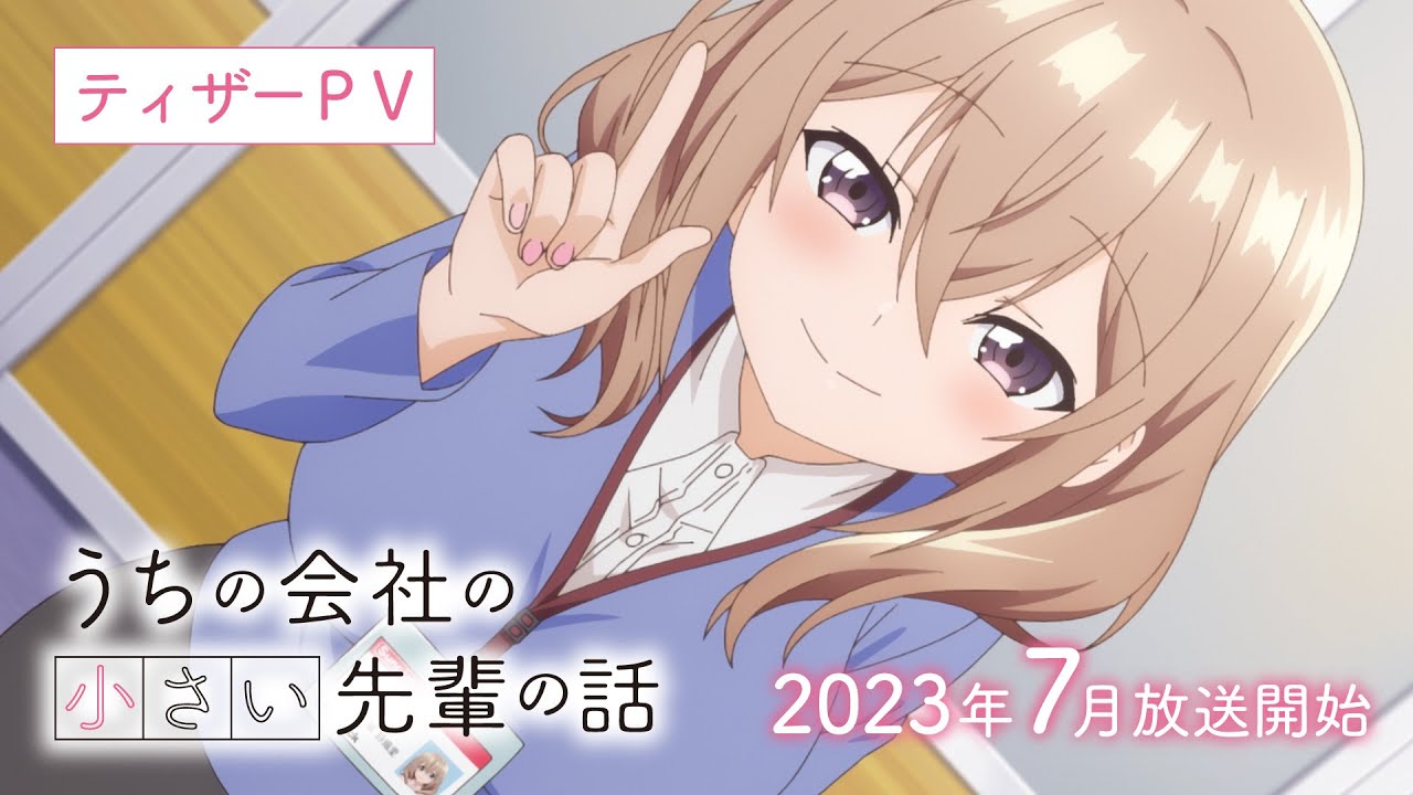 【画像】アニメ化もした『うちの会社の小さい先輩の話』、原作でついにセックスｗｗｗｗｗ