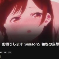 【朗報】アニメ『彼女お借りします』、乳首解禁してエロアニメと化すｗｗｗｗｗ