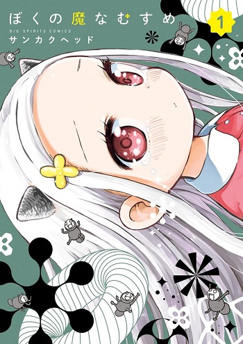 【悲報】うまるちゃん作者、最新作が売れな過ぎて「買わなくてもいいからどうにかして読んで感想を発信して」と訴える