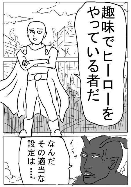 【朗報】ONE版の『ワンパンマン』、面白すぎる