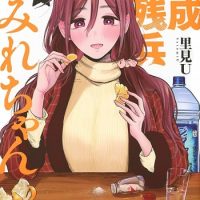 【画像】ヤンマガの『平成敗残兵すみれちゃん』、レイプの危機ｗｗｗｗｗｗ