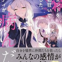 最近のなろう、『曇らせ』とか言う謎のジャンルが流行ってる模様