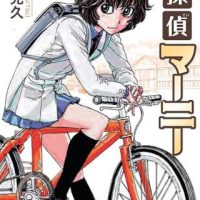 【画像】『名探偵マーニー』とかいうマンガ、主人公がエロいと話題に